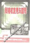 照相机使用与维修