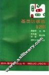 基层防事故92招