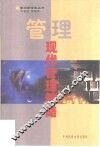 现代管理策略