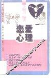 恋爱心理