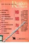 婚姻与性