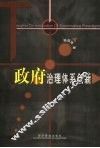 政府治理体系创新