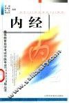 内经