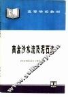 高含沙水流及泥石流