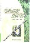 现代环境生物技术
