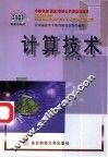 计算技术