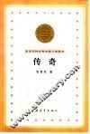传奇