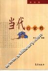 当代百家姓