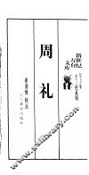 周礼