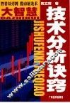 大智慧  技术分析诀窍