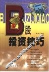 B股投资技巧