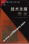 技术发展简史