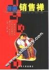 漫画销售禅