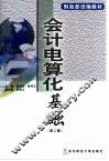 会计电算化基础
