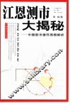 江恩测市大揭秘  中国股市循环周期解析