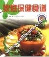家庭保健食谱