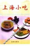 上海小吃