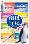 南极行记