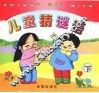 儿童猜谜语  下