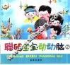 聪明宝宝动动脑  2