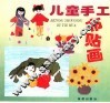 儿童手工布贴画