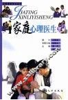 家庭心理医生
