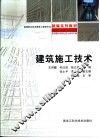 建筑施工技术