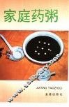 家庭药粥