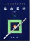 临床医学
