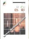 色彩  上