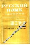 理工俄语