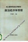 政治经济学原理