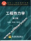 工程热力学