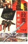 股票基础知识