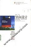 导向设计