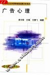 广告心理