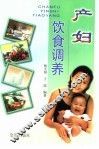 产妇饮食调养