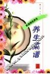 养生菜谱