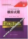 大学英语四级考试模拟试题