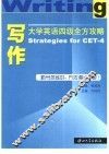 大学英语四级全方攻略  写作