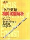 最新中考英语模拟试题解析