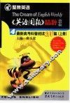 英语周报精粹  高中版  最新高考科普阅读200篇  下