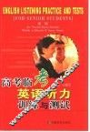 高考临考.英语听力训练与测试
