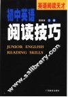 英语阅读天才  初中英语阅读技巧