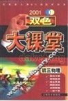 双色大课堂·初三物理