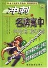 冲刺名牌高中  中考语文第二轮复习突破