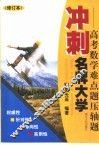 冲刺名牌大学-高考数学难点题压轴题