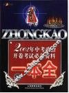 2002年中考政治开卷考试必备资料一本书