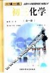 初三化学  全1册