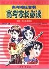 高考家长必读